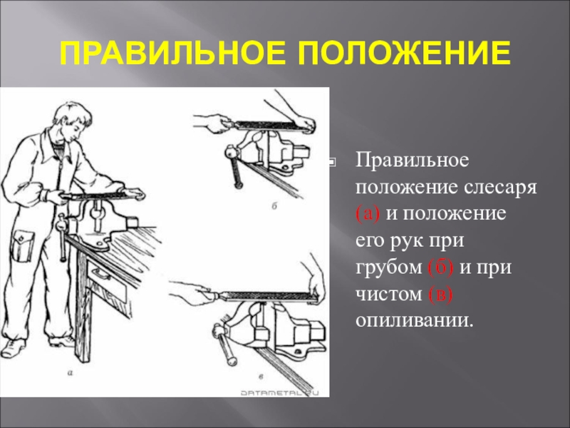 Опиливание металла презентация