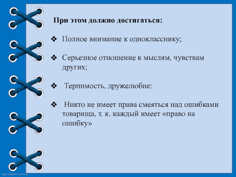 Полное внимание. Уважительное отношение к одноклассникам. Уважительное отношение к труду. Внимание Одноклассники.