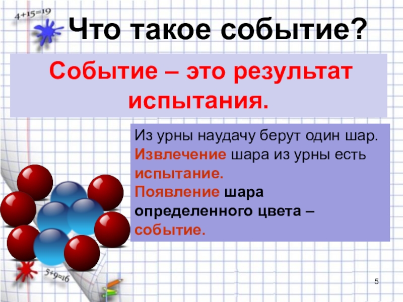 Мало событие это. Событие. Событие это кратко. События и Результаты. События события.