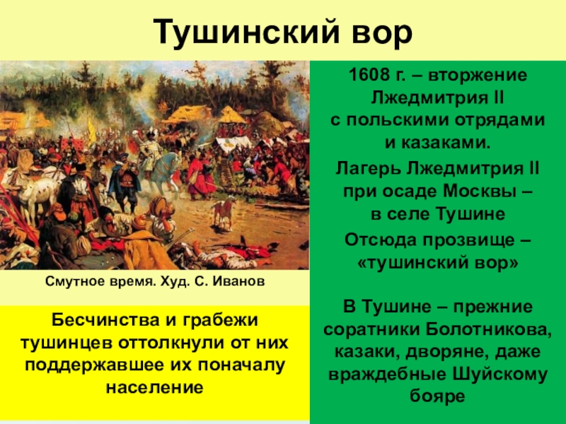 Смута в российском государстве катастрофа или начало нового времени 7 класс проект по истории