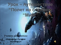 Презентация по математике на тему Прямая и обратная пропорциональные зависимости (6 класс)