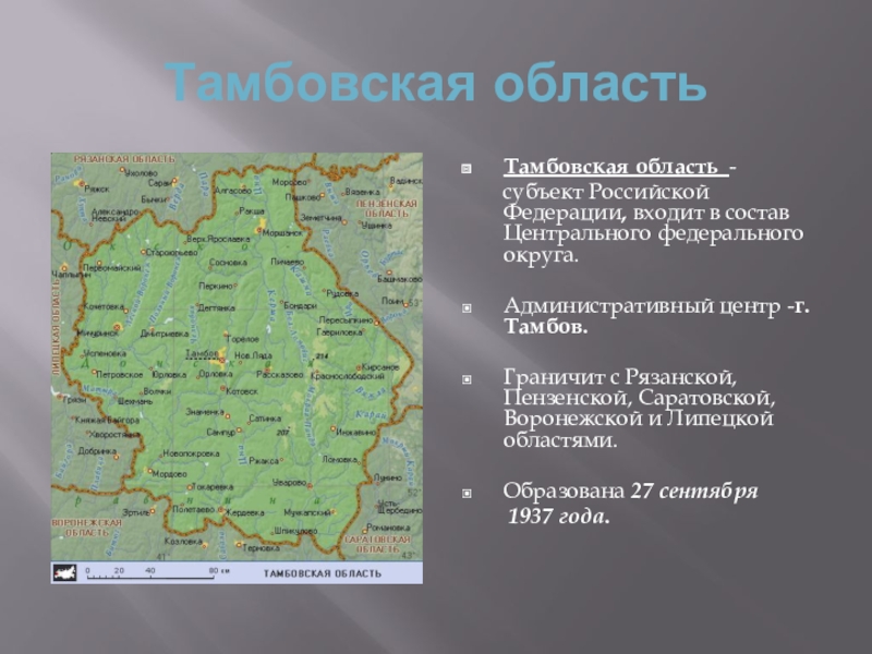 Где находится тамбов. Граница Тамбовской области с кем граничит. С какими областями граничит Тамбовская обл. Области граничащие с Тамбовской областью. С какими областями граничит Тамбовская область карта.