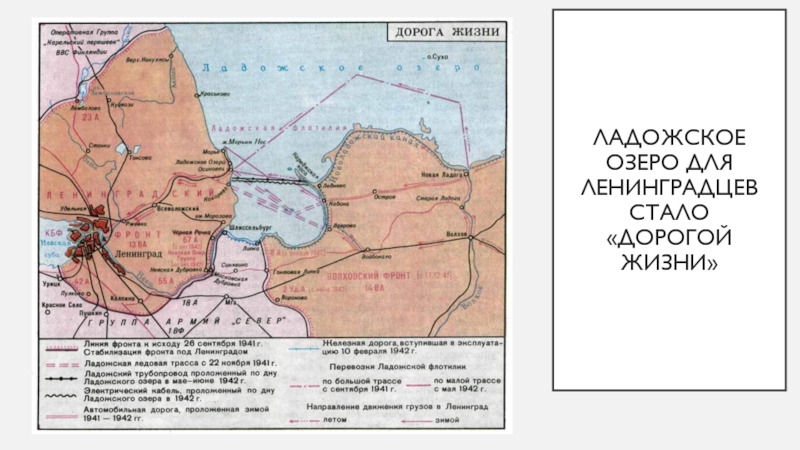 Ладожская дорога жизни карта