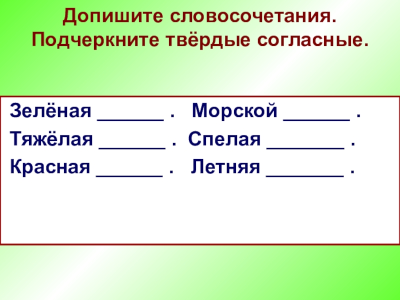 Полотно словосочетания