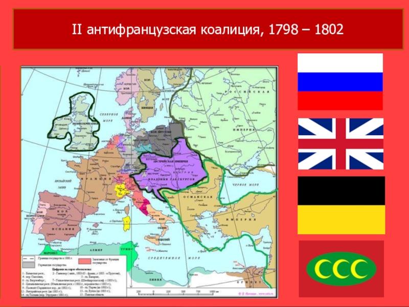 Какой международный союз изображен на этой картинке антифранцузский союз северный священная