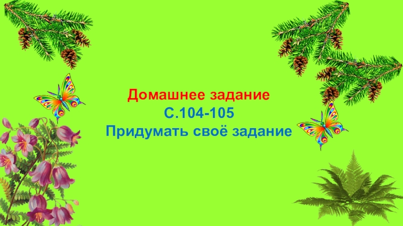 Песня про лес. Леонид Яхнин музыка леса. Яхнин музыка леса читать. Л Яхнин музыка леса природа картинка для детей. Музыка леса Леонид Яхнин презентация 2 класс ПНШ.