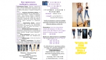 Буклет Вредны ли узкие джинсы? Мода и здоровье