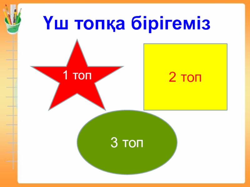 Ондық бөлшектерді қосу және азайту презентация