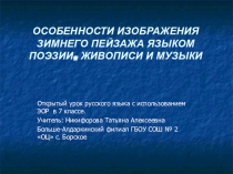 Презентация к уроку развития речи в 7 классе