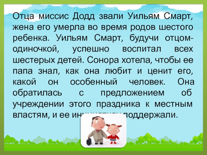 Сообщение отцу. Уильям смарт день отца. Миссис Додд день отца. Сообщение о папе. Вопросы ко Дню отца.