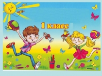 Презентация по ЗОЖ Режим дня первоклассника (1 класс)