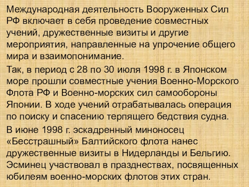 Презентация обж 11 класс международная миротворческая деятельность вооруженных сил рф