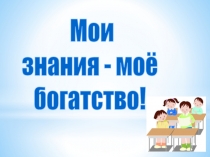 Презентация к уроку по теме Безударные гласные