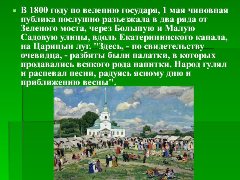 История праздника лекция