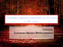 Презентация по ОРКСЭ на тему Проповедь Христа 4 класс