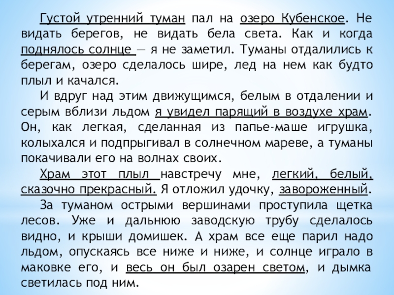 Вдруг навалился густой туман как будто. Густой утренний туман пал на озеро Кубенское. Утренний туман продолжить предложение. Густой туман пал на озеро Кубенское. Остров закрывал утренний густой туман текст.