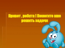 Презентация по математике на тему Скорость время расстояние