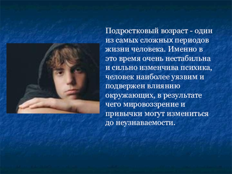 Был период жизни. Подростковый Возраст в жизни человека. Самый сложный подростковый Возраст. Подростковый период жизни человека это. Подростковый Возраст самый сложный период в жизни.