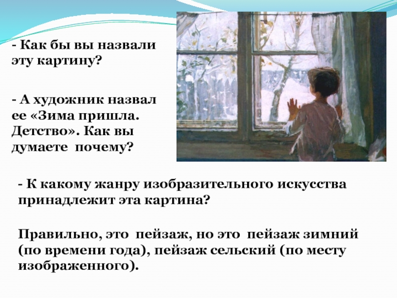 Детство зима пришла по картине тутунова зима пришла детство