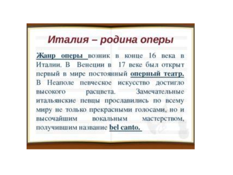 Образы италии в творчестве русских композиторов 6 класс презентация