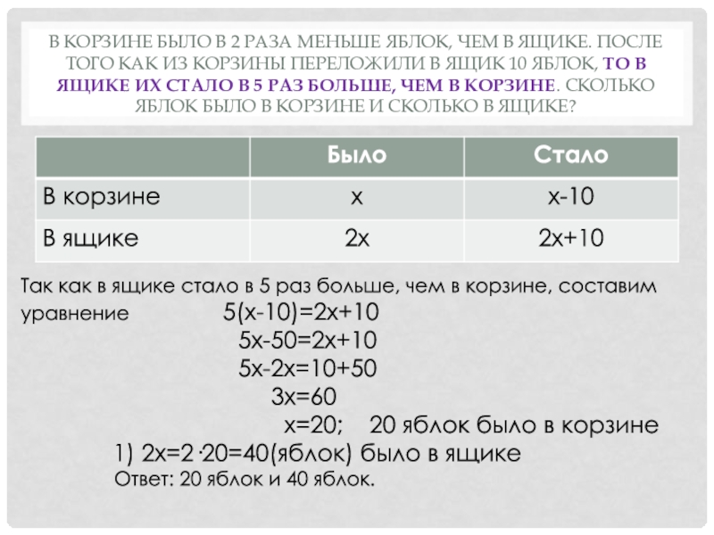 Решение задач с помощью уравнений 7 класс