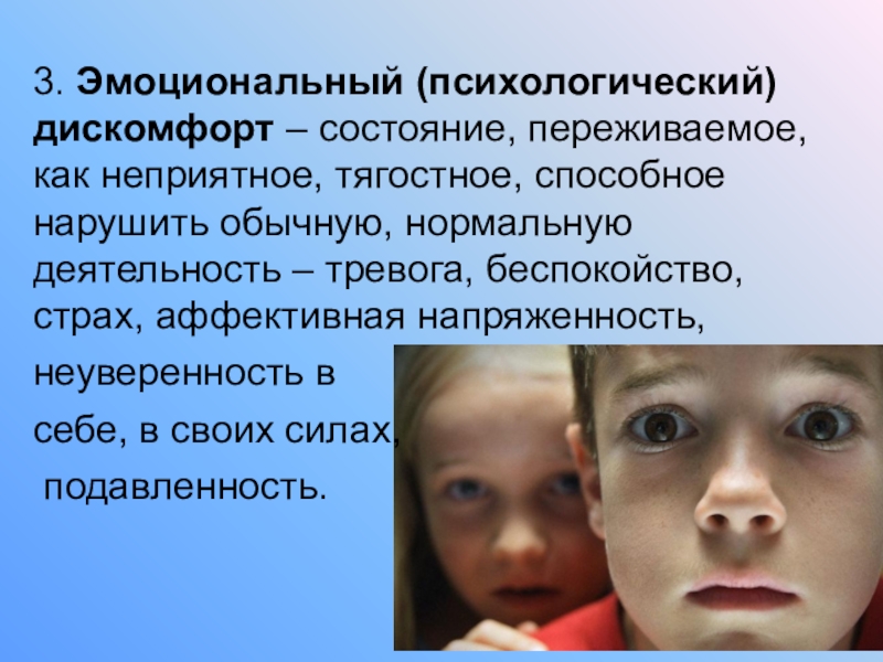 Эмоционально физическое состояние. Психологический дискомфорт. Эмоциональный дискомфорт это в психологии. Внутренний психологический дискомфорт. Эмоционально-психическое состояние школьника.