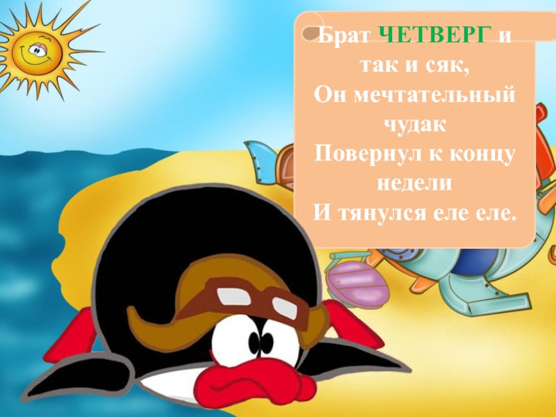 Вещий четверг. Уже четверг. Дни недели четверг картинки. Вот и четверг пришел. Брат четверг и так и сяк.