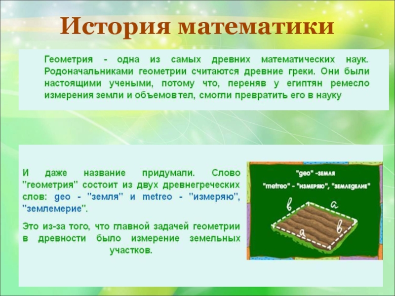 Геометрия 97. Проект геометрические фигуры 2 класс. Вывод по геометрическим фигурам. Проект геометрические фигуры выводы. Математика вокруг нас проект 2 класс геометрические фигуры.