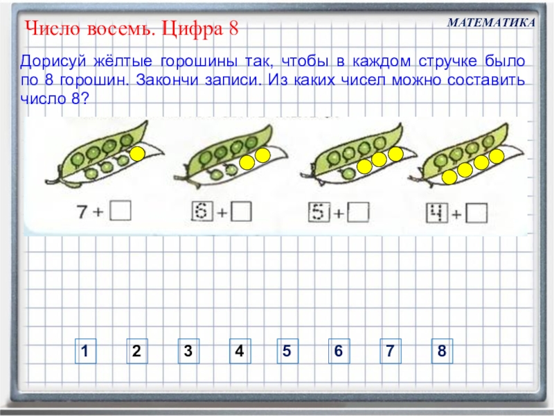 Число 10 петерсон презентация для дошкольников