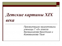 Презентация к уроку внеклассного чтения