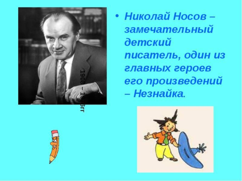 Презентация о носове 2 класс школа россии