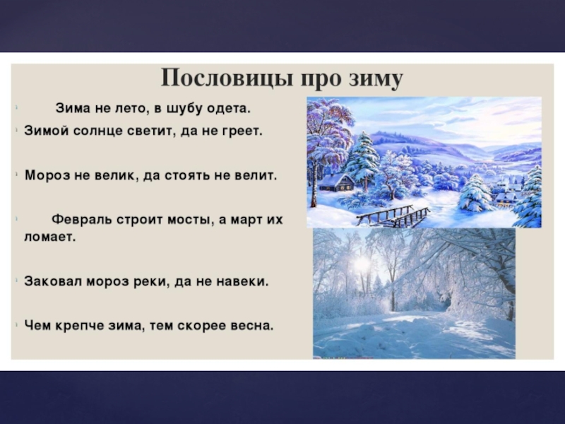 Проект по литературному чтению на родном языке 4 класс мое любимое время года