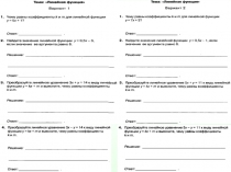 Презентация по математике на тему Линейная функция. Прямая пропорциональность