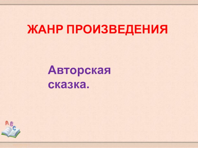 Мафин и паук литературное чтение 2 класс презентация