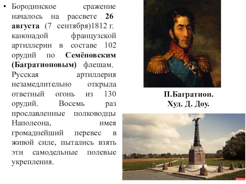 Презентация по истории россии 9 класс отечественная война 1812 года