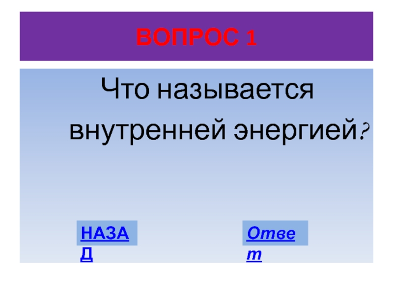 Реферат: Термодинаміка 2