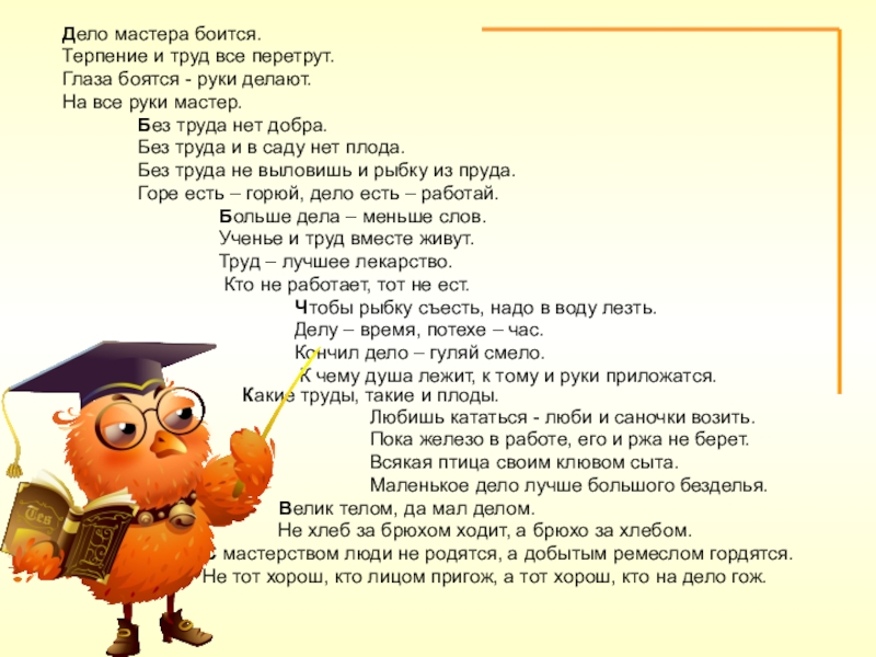 Дело мастера боится 3 класс родной язык конспект урока и презентация