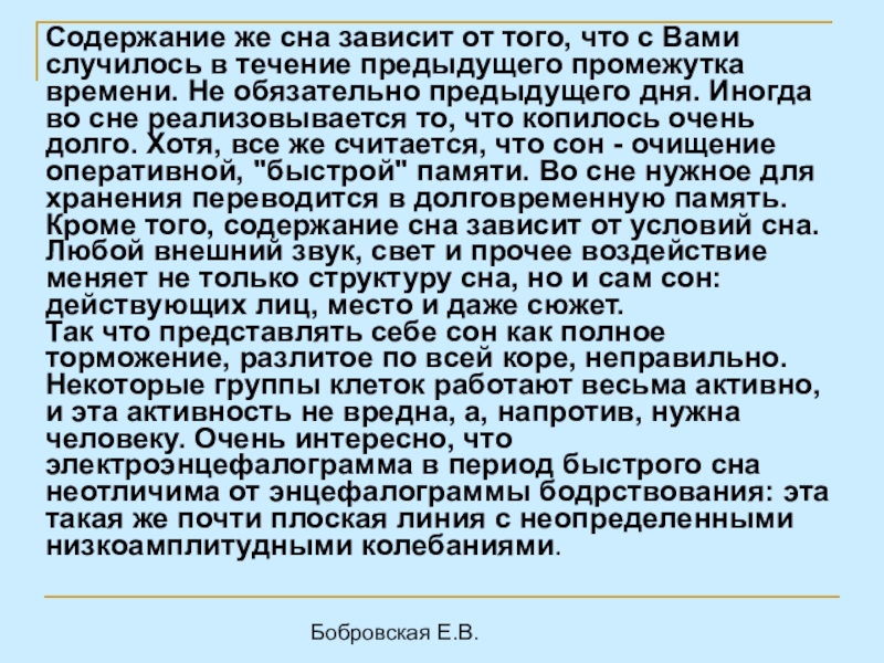 Содержание зависеть. Сон зависит от. От чего зависят сновидения. От чего зависит сон. От чего зависит сон человека.