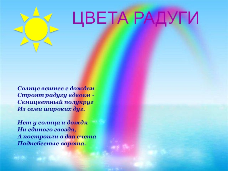 Презентация цвета радуги