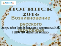 Презентация к уроку Возникновение русского зарубежья