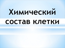 Презентация по биологии Углеводы и липиды 9 класс