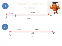 Вычислительные задачи по геометрии (длина отрезка)