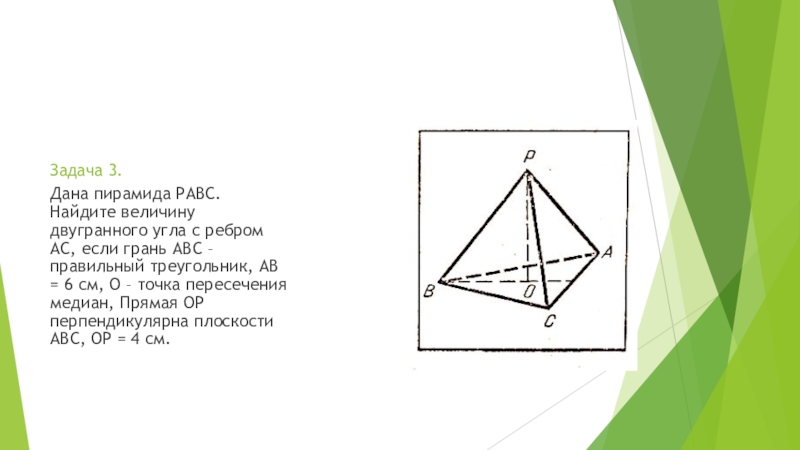 Пирамида с основанием 3 и 4