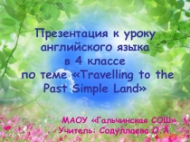 Презентация по английскому языку на тему Past Simple