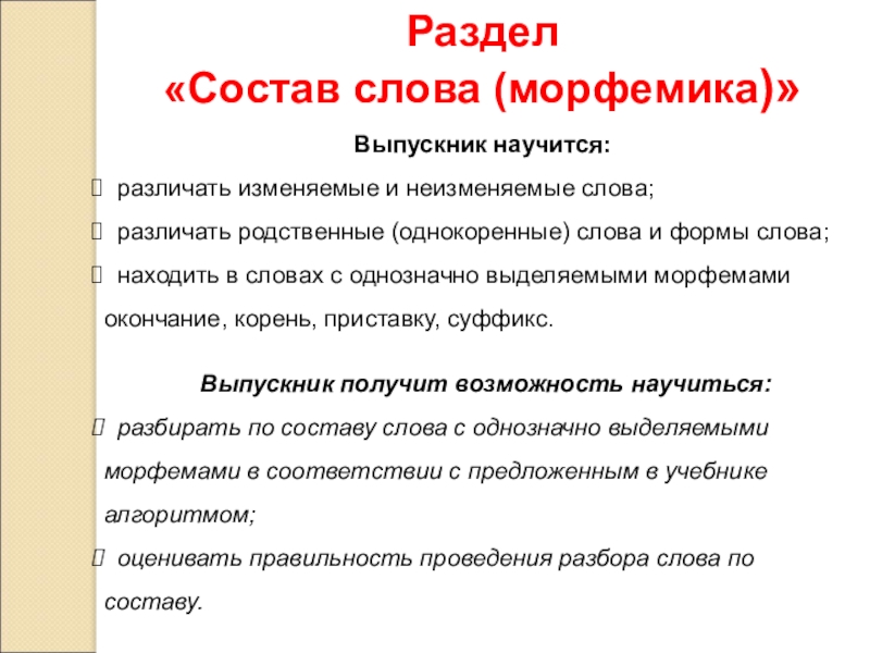 Слова различающиеся по значению. Суффикс 2 класс презентация. Части слова 2 класс русский язык. Понятие словообразования. Правило 2 класса корень суффикс и окончания.