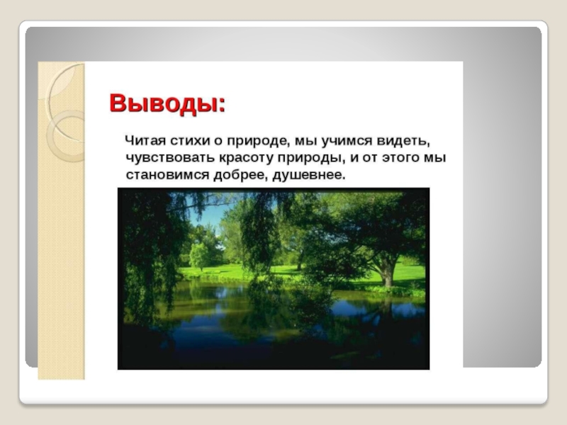 Природа в поэзии. Природа в русской поэзии. Русская природа в поэзии. Родная природа в русской поэзии. Русская природа поэты 20 века стихи.