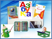 Презентация по обучению грамоте Гласный звук [и]. Буква И,и.