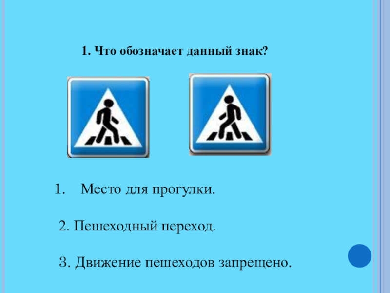 Здоровье и безопасность 2 класс презентация