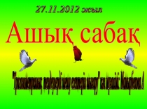 Тригонометриялық теңдеулерді шешу есептерін шығару (10 сынып)