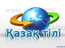 Морфология туралы түсінік (4 класс)